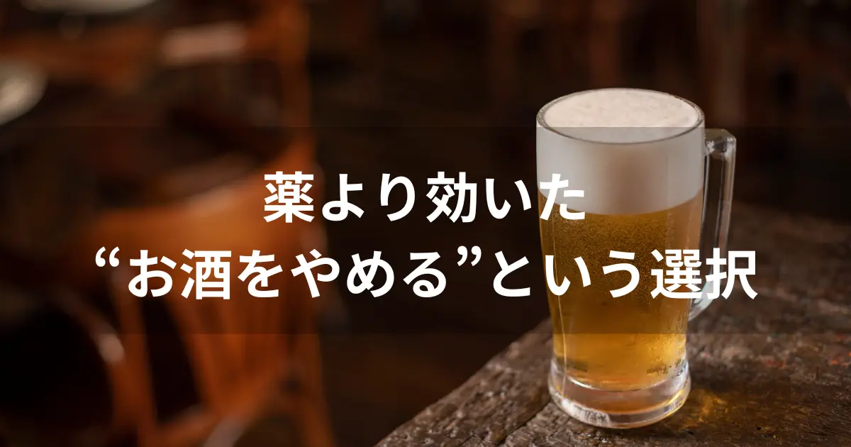 禁酒